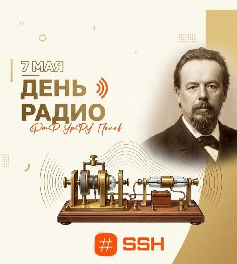 С Днём радио, дорогие коллеги и друзья!